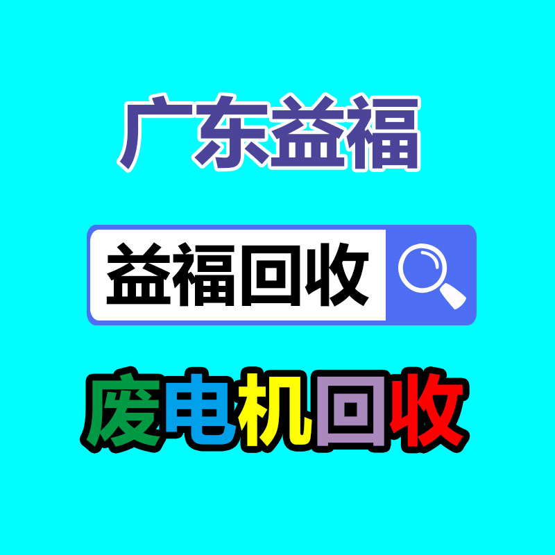 佛山報廢線路板銷毀公司