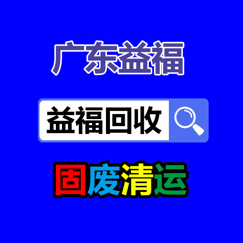 回收水泡結(jié)冷膠 回收瑕疵庫存廢舊結(jié)冷膠-365信息易搜網(wǎng)