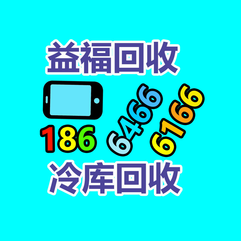 呼和浩特高價回收食品擴大劑,1小時大批回收食物擴大劑-365信息易搜網