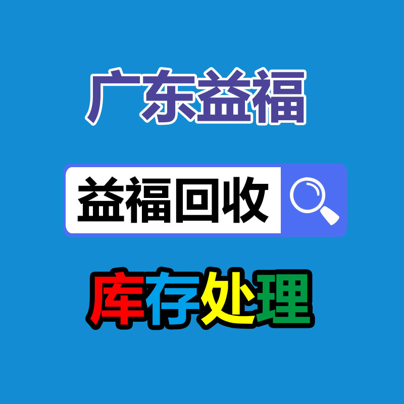 地球大批回收6501表面活性劑-上門回收庫存6501表面活性劑-365信息易搜網