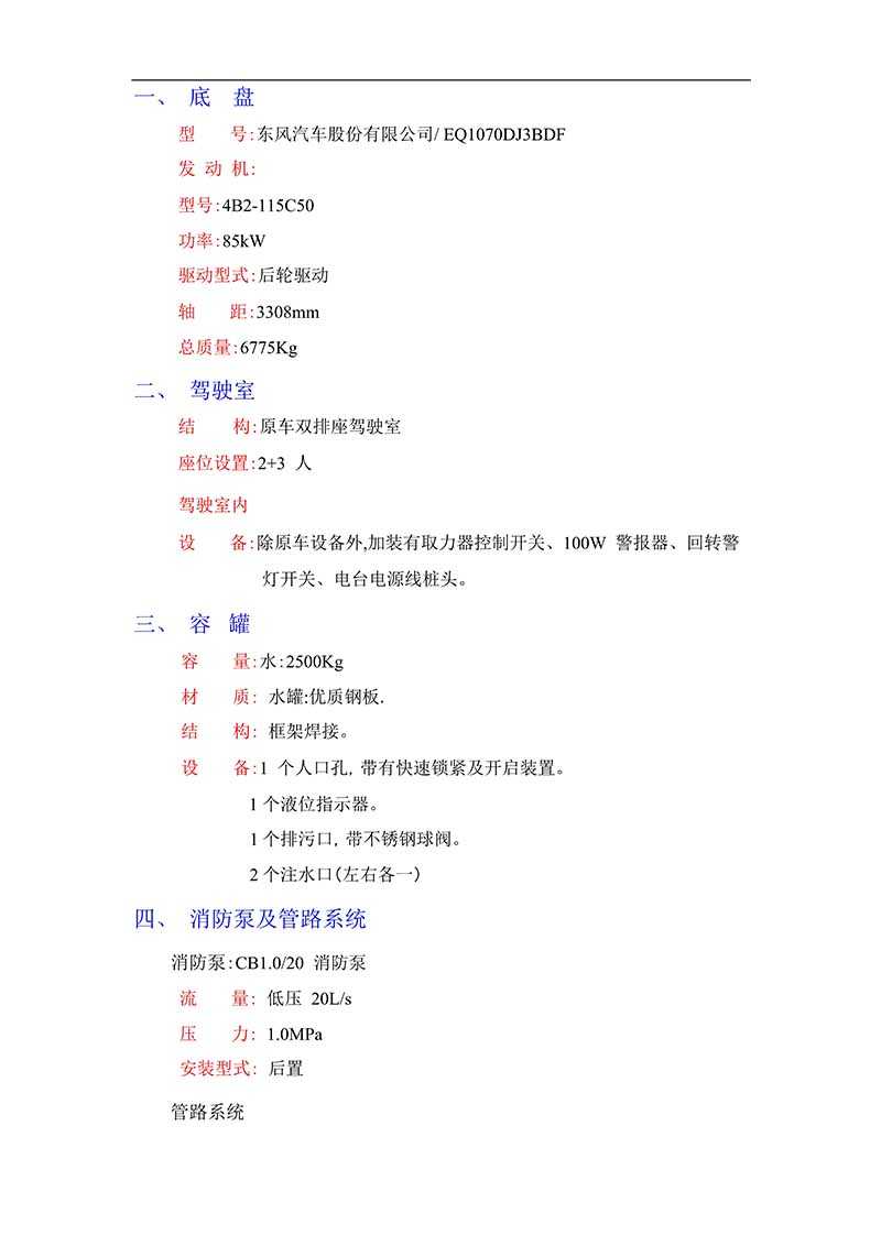 東風小多利卡3方小型水罐消防車(圖2)
